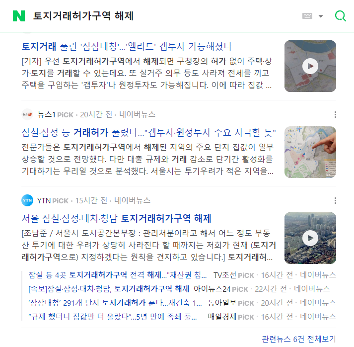 강남 부동산 시장, 규제 해제로 날개 돋나? 토지거래허가구역 해제!