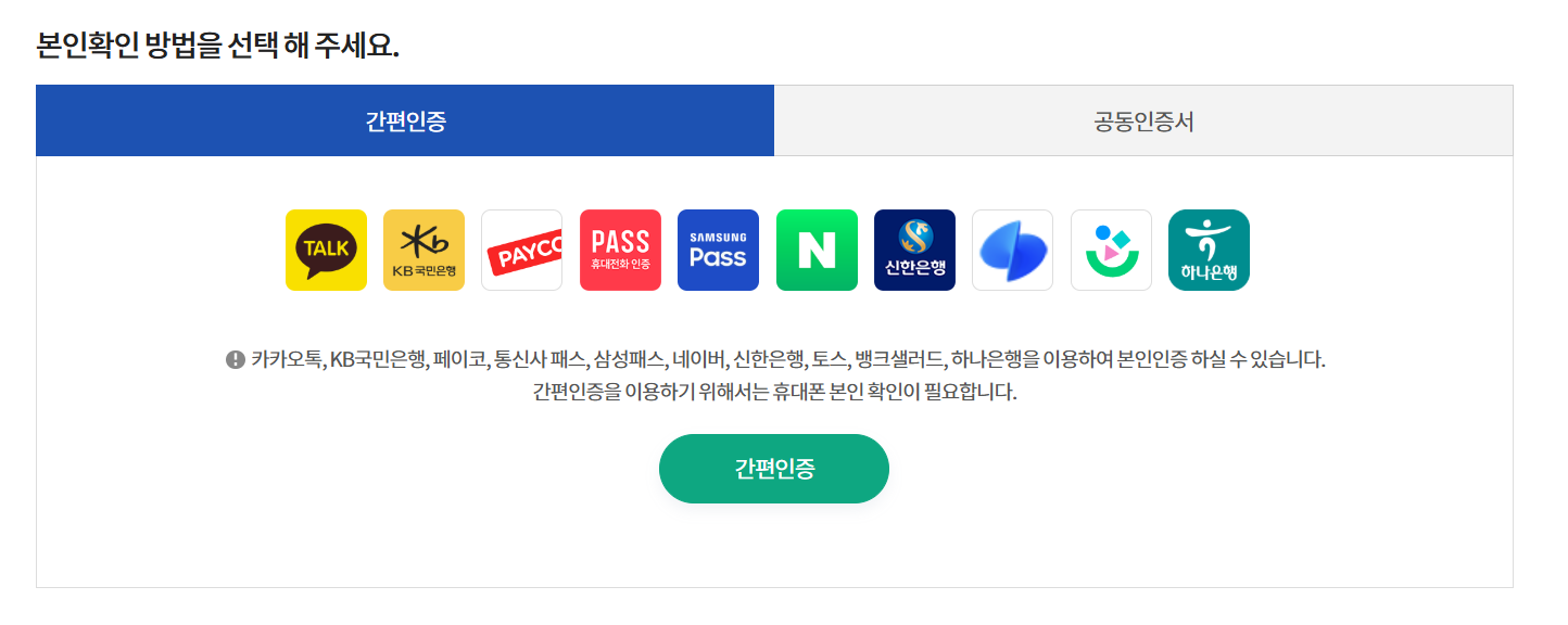 공공보건포털 보건증 발급 화면