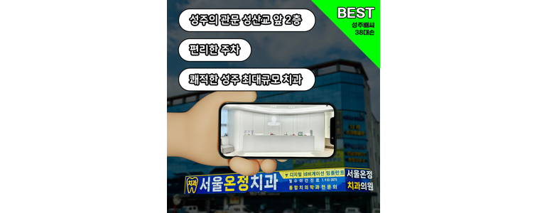 성주군 교정 치과