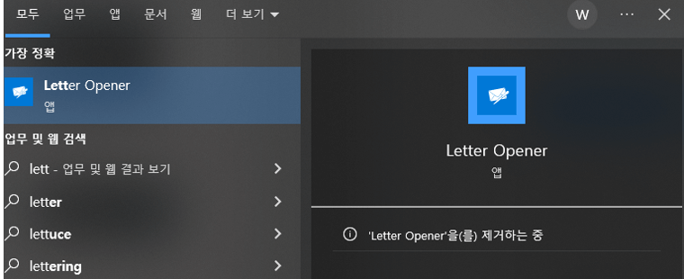 microsoft-store-앱-삭제-및-제거-완료