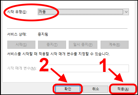 "시작 유형: 자동" 확인
적용 버튼 누르고 확인 버튼 누르기