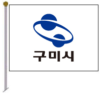 구미시청 홈페이지
