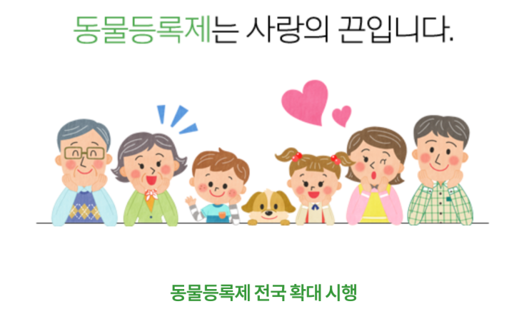 반려동물등록제_홍보_사진