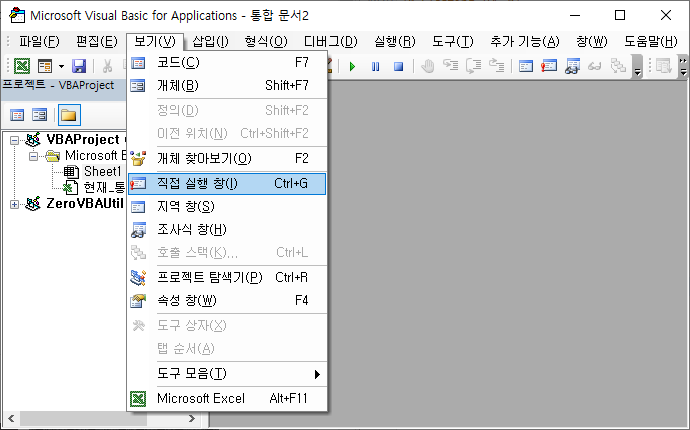 직접 실행 창 메뉴 클릭