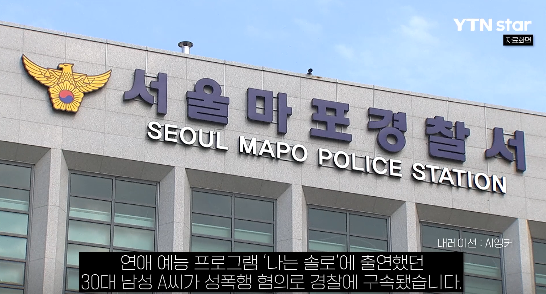 나는솔로성폭행범,나는솔로 준강간 혐의,나는솔로 출연자 구속,나솔사계 성폭행 사건,성범죄,구속,형법 제299조