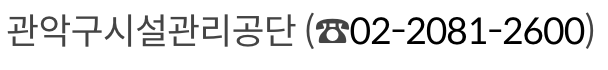 관악구 상권활성화구역 주차요금 감면 문의 방법