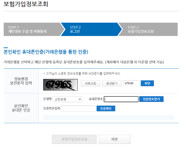 보험가입정보조회-본인인증2