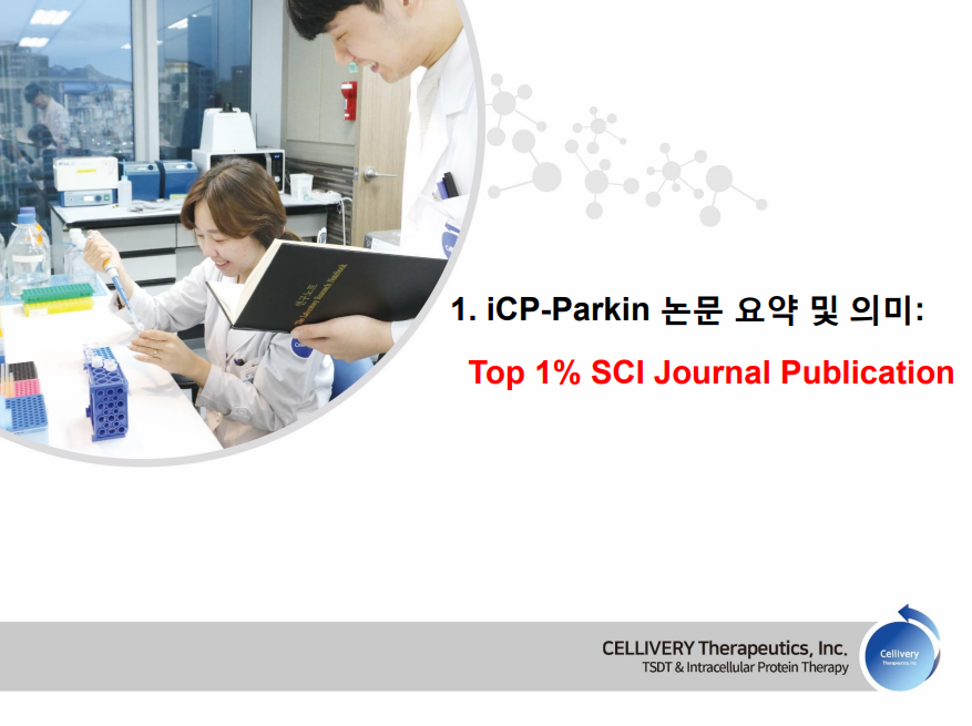 셀리버리-조대웅-조대웅회장-밴더빌트-TSDT-Cellivery-DMC타워-파킨슨병치료제-췌장암및고형암치료제-골형성촉진제-고도비만및2형당뇨병치료제-급성간염패혈증치료제-MTA-셀리버리재무제표-셀리버리IR자료-ICPParkin-aMTD-FXN-SCI저널
