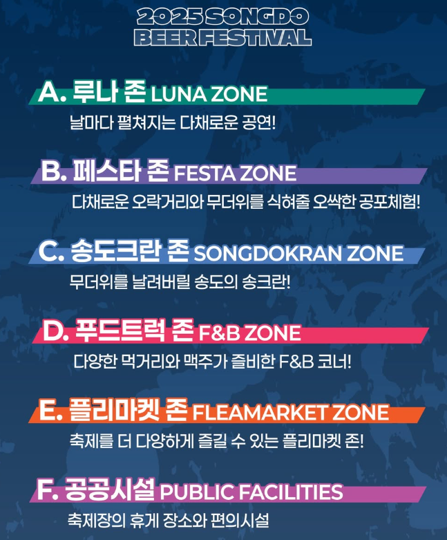 2025 송도맥주축제