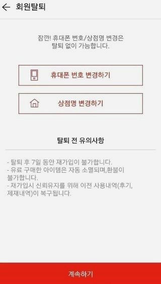 번개장터 탈퇴