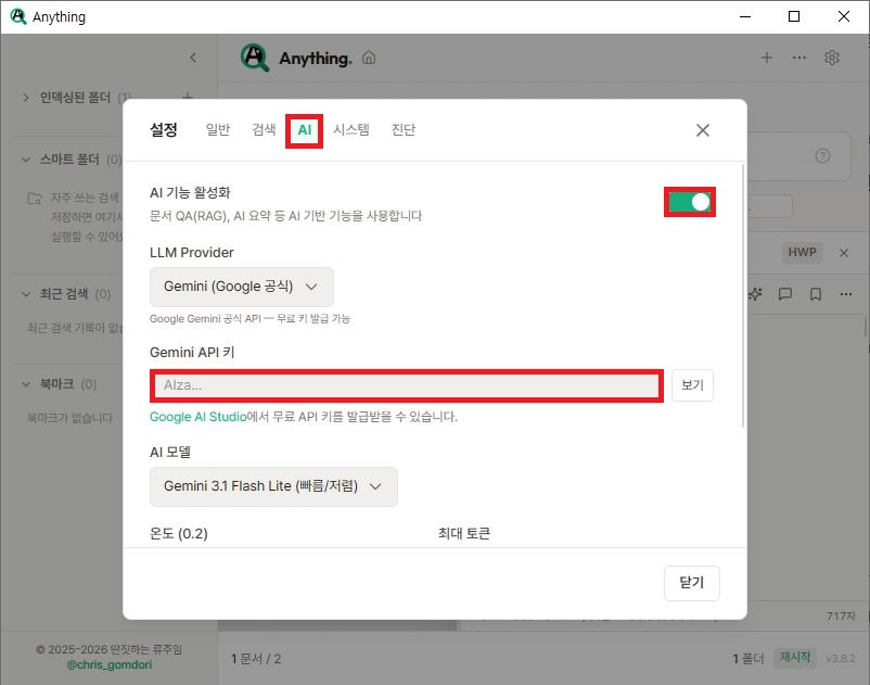 Docufinder 설정 창에서 Gemini 및 OpenAI API 키 등록하는 AI 설정 화면