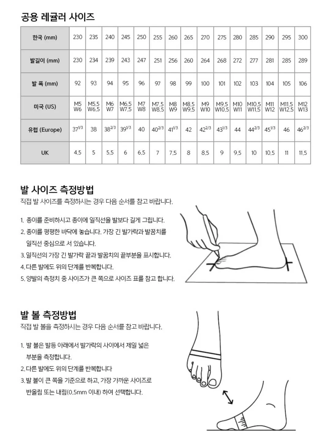 호카(HOKA) 신발 공용 레귤러 사이즈표