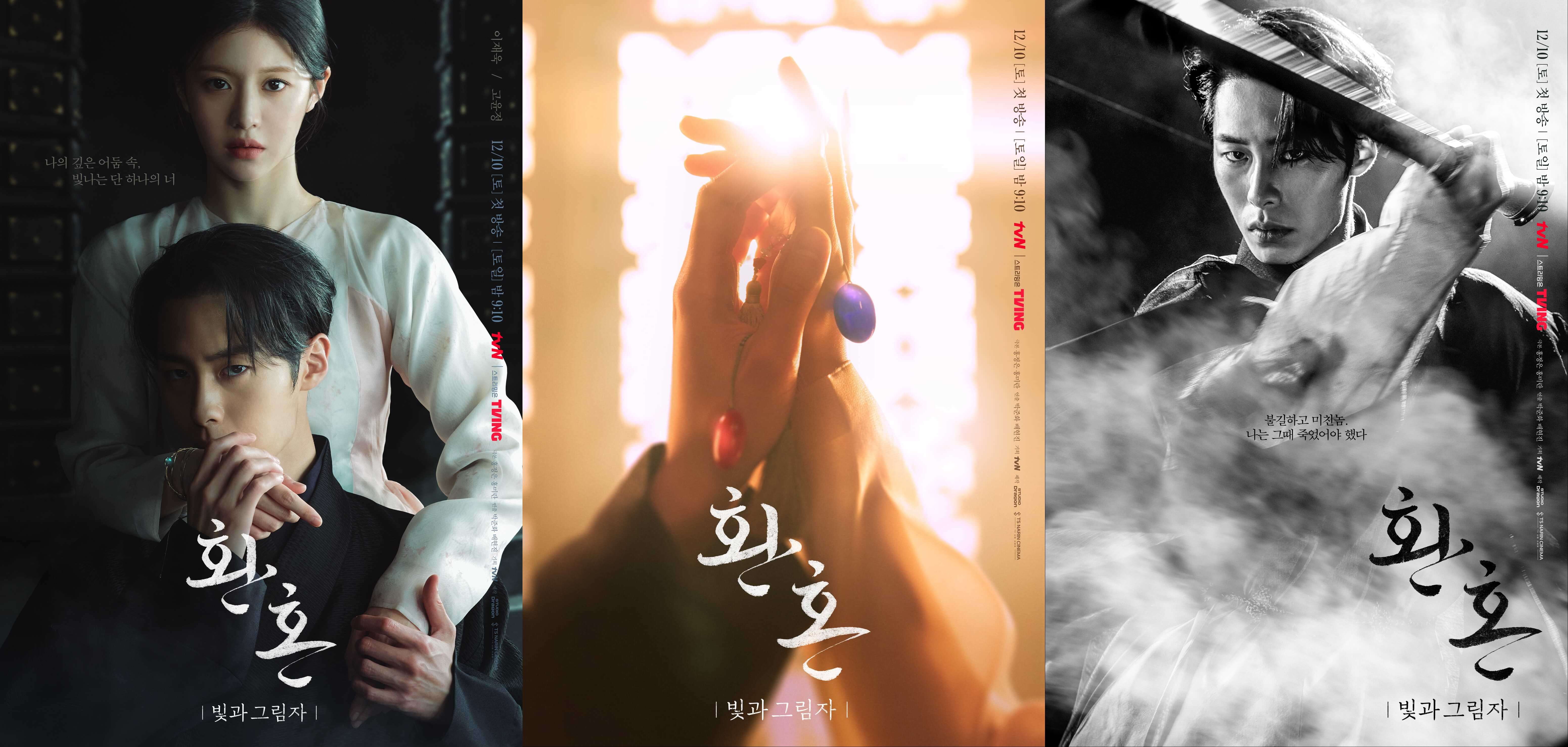 환혼 2: 빛과 그림자 대호국에서 펼쳐지는 장욱과 낙수의 사랑 이야기