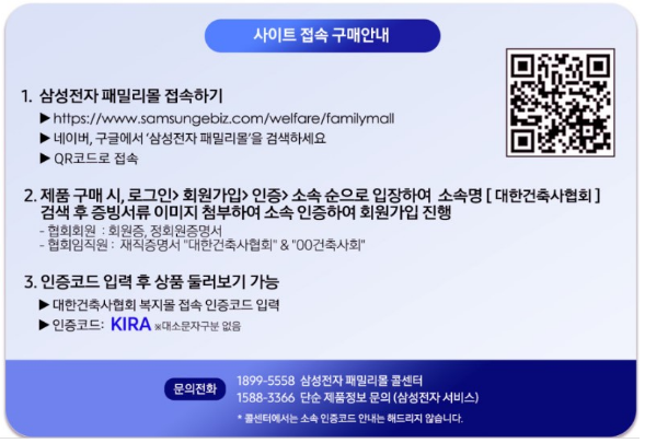 삼성전자 회원가입 패밀리몰 혜택&middot;포인트 사용법