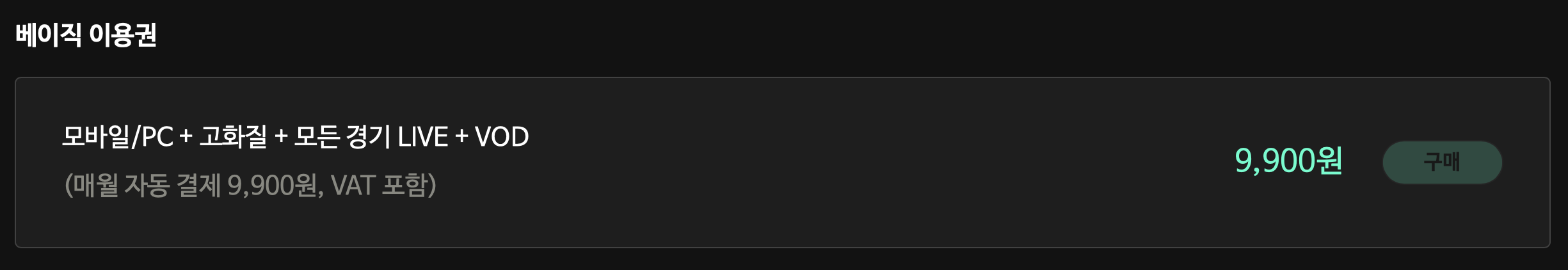 토트넘 경기 무료시청 방법&#44; 토트넘 크리스탈 팰리스 무료중계