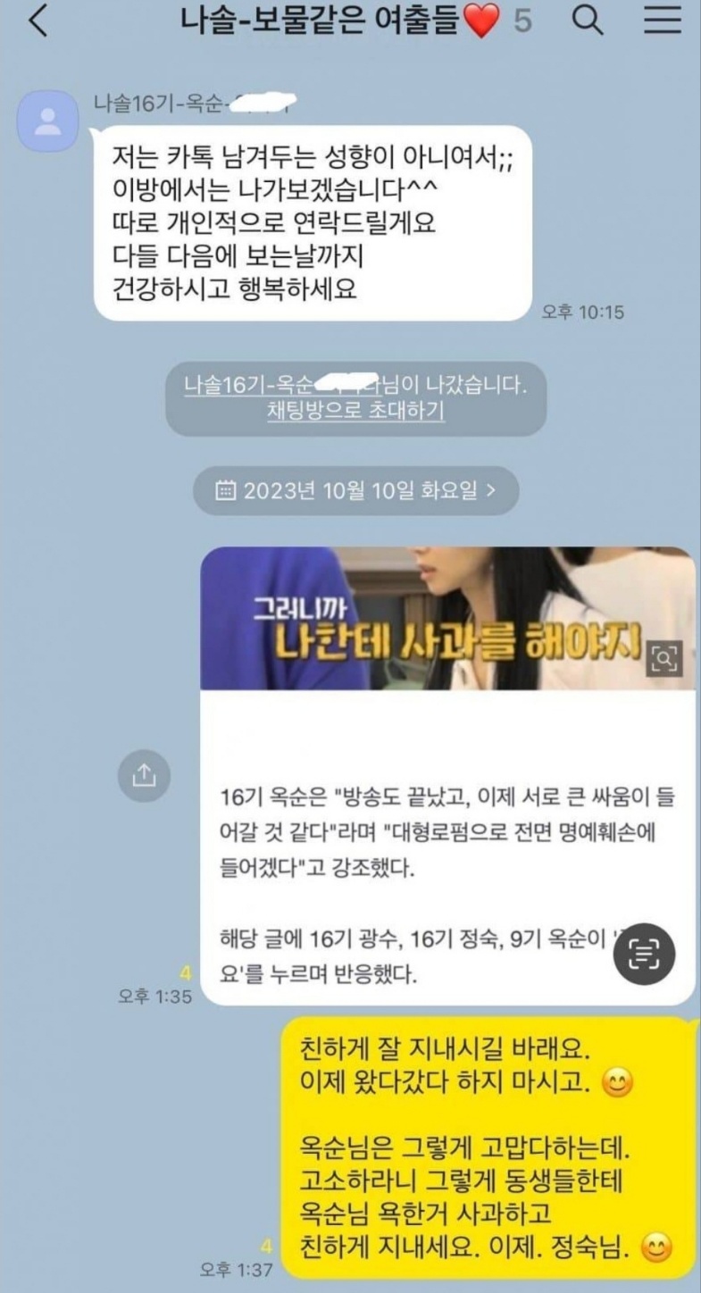 나는솔로 16기 영숙 저격