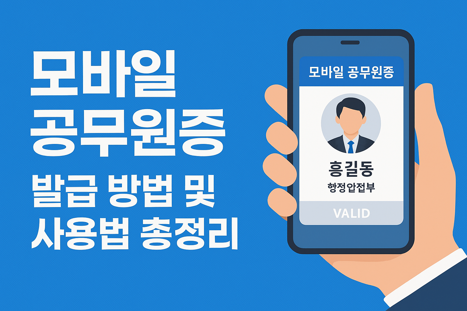 모바일공무원증