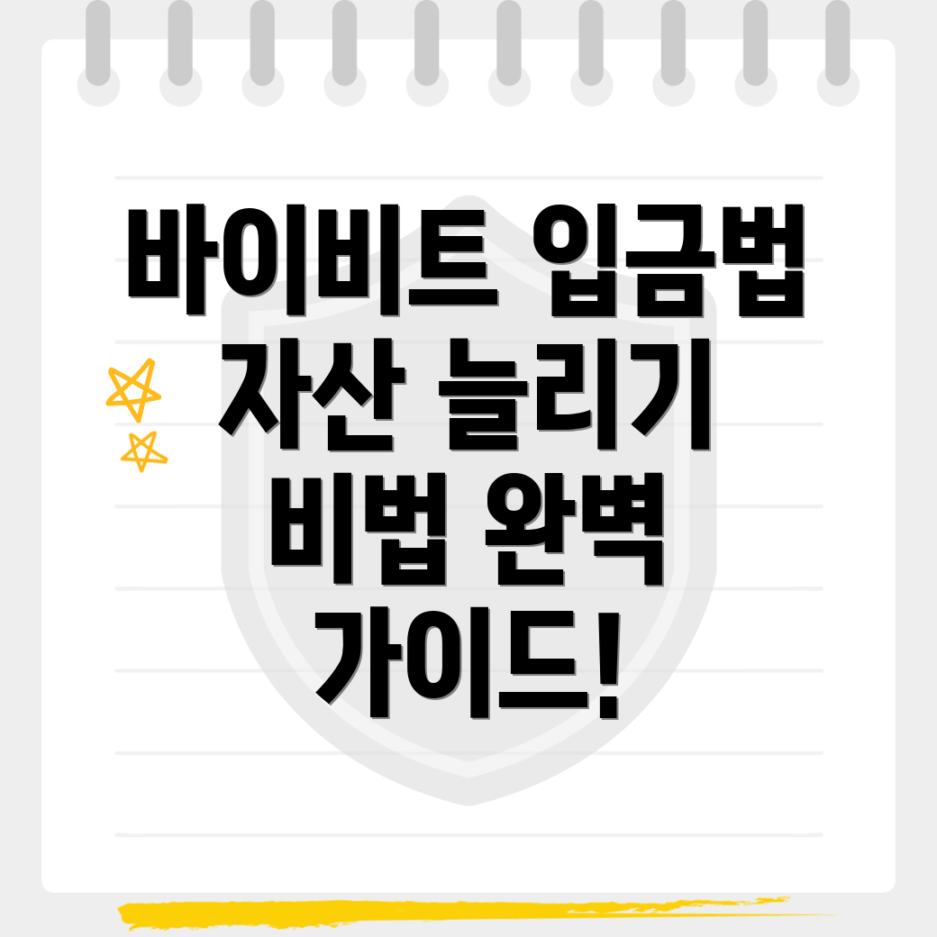 바이비트 입금 방법