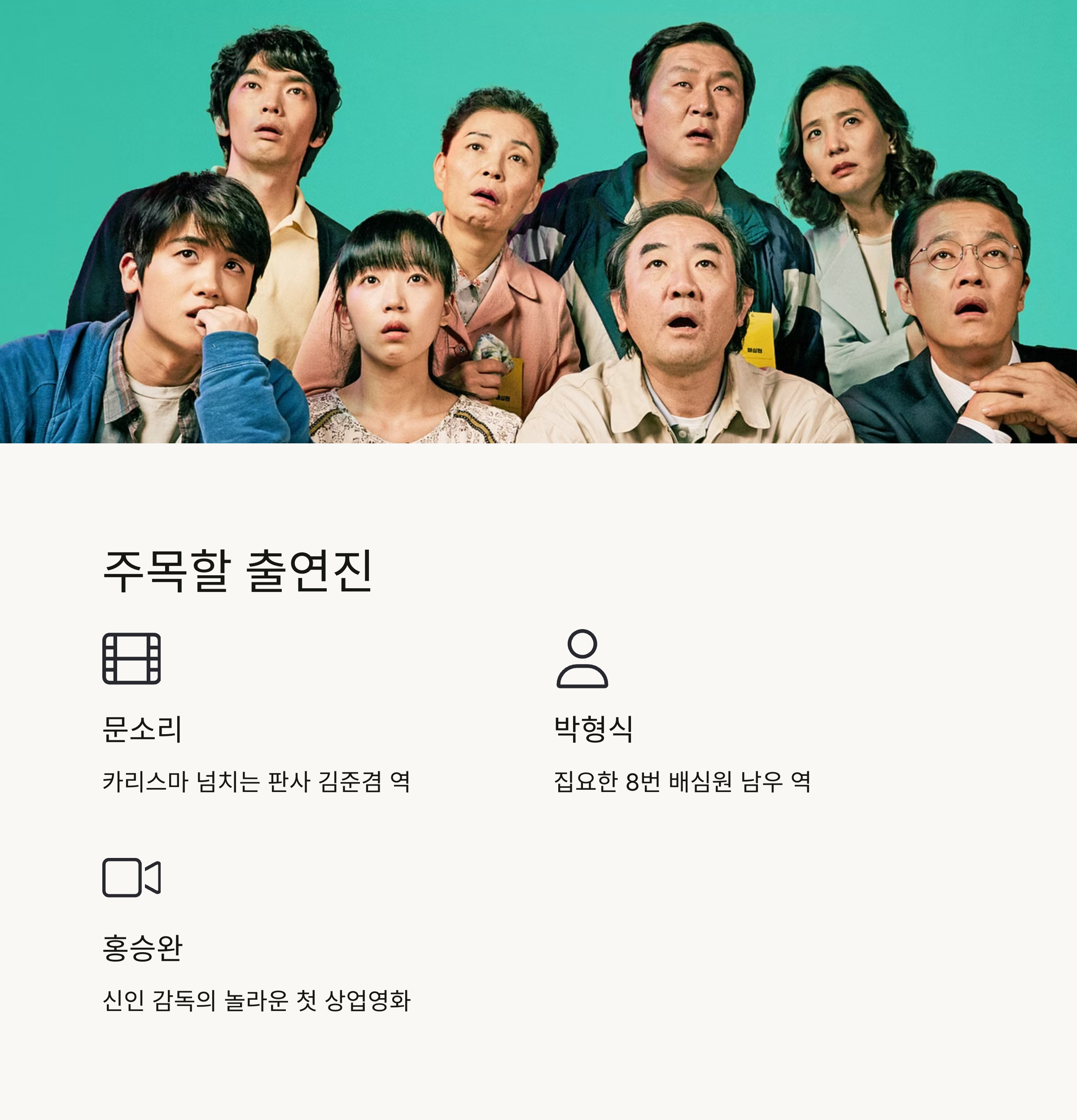 배심원들 영화 출연진 정보 관련 사진