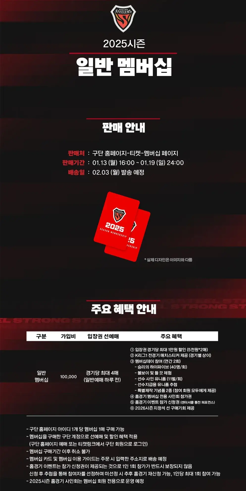 포항스틸러스 2025시즌 일반멤버십 가격, 혜택, 구매기간 및 구매방법 등 안내