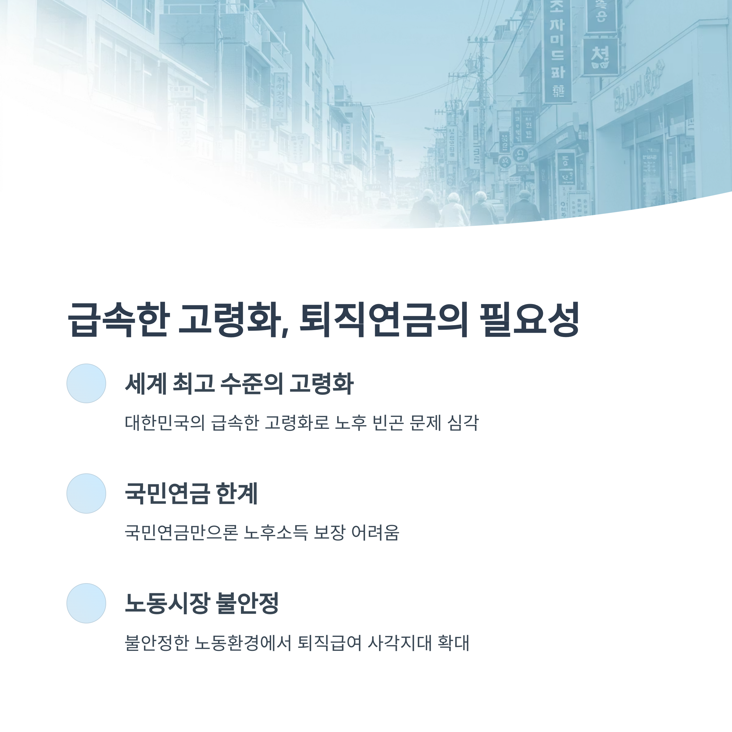 퇴직연금 의무화 도입 배경