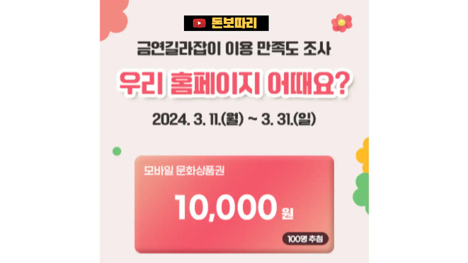금연길라잡이-홈페이지-만족도-조사-이벤트