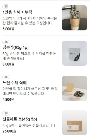 느린먹거리 부각마을