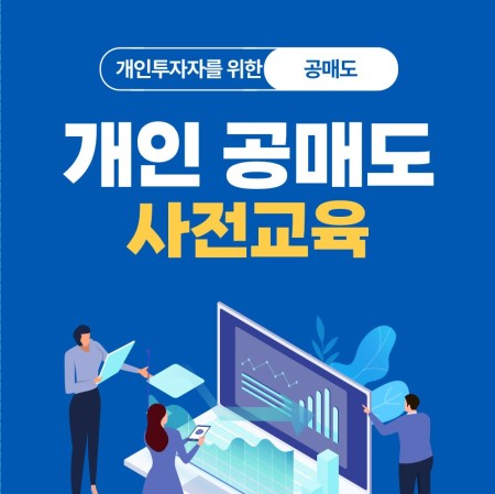 개인공매도사전교육