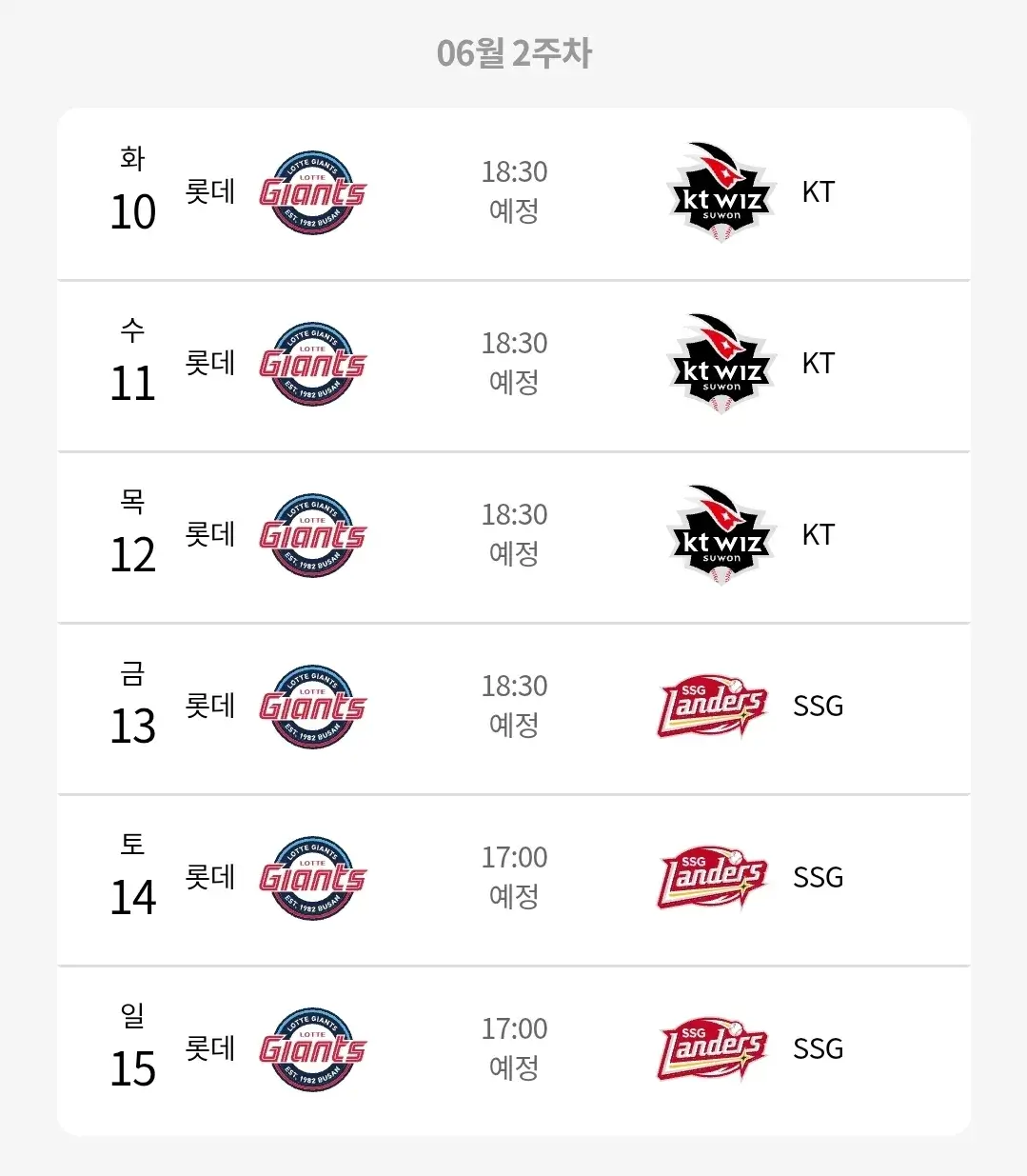 롯데자이언츠 6월 야구경기 일정, 부산 사직야구장