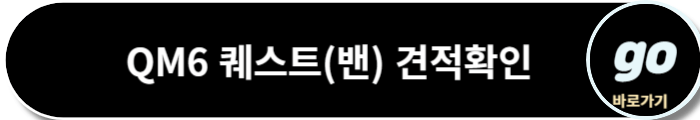 QM6(LPG, 퀘스트, 밴) 가격표, 중고차 가격, 장기렌트 가격