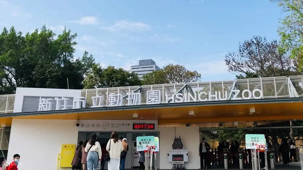 신주-동물원