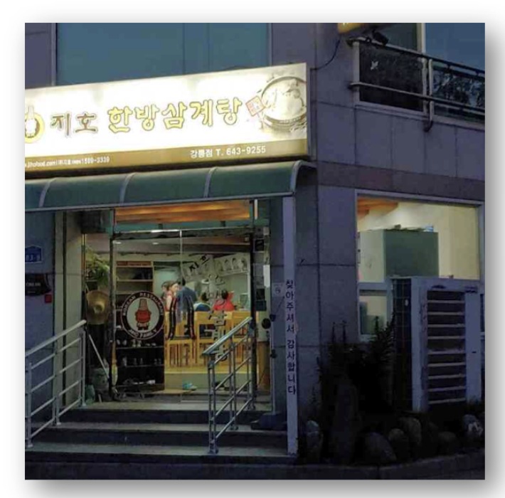 강릉 삼계탕 맛집 추천 TOP3