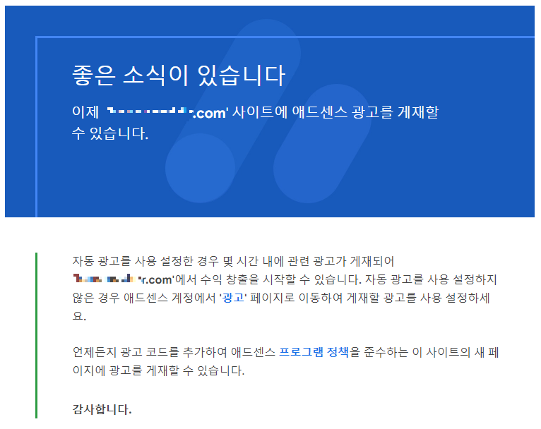 구글-애드센스승인