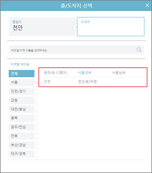 천안 고속버스터미널 시간표