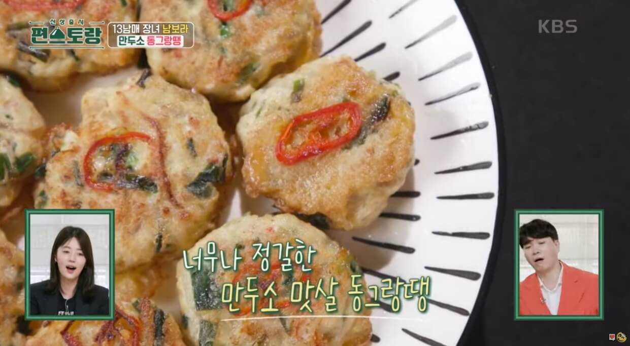 남보라표 동그랑땡