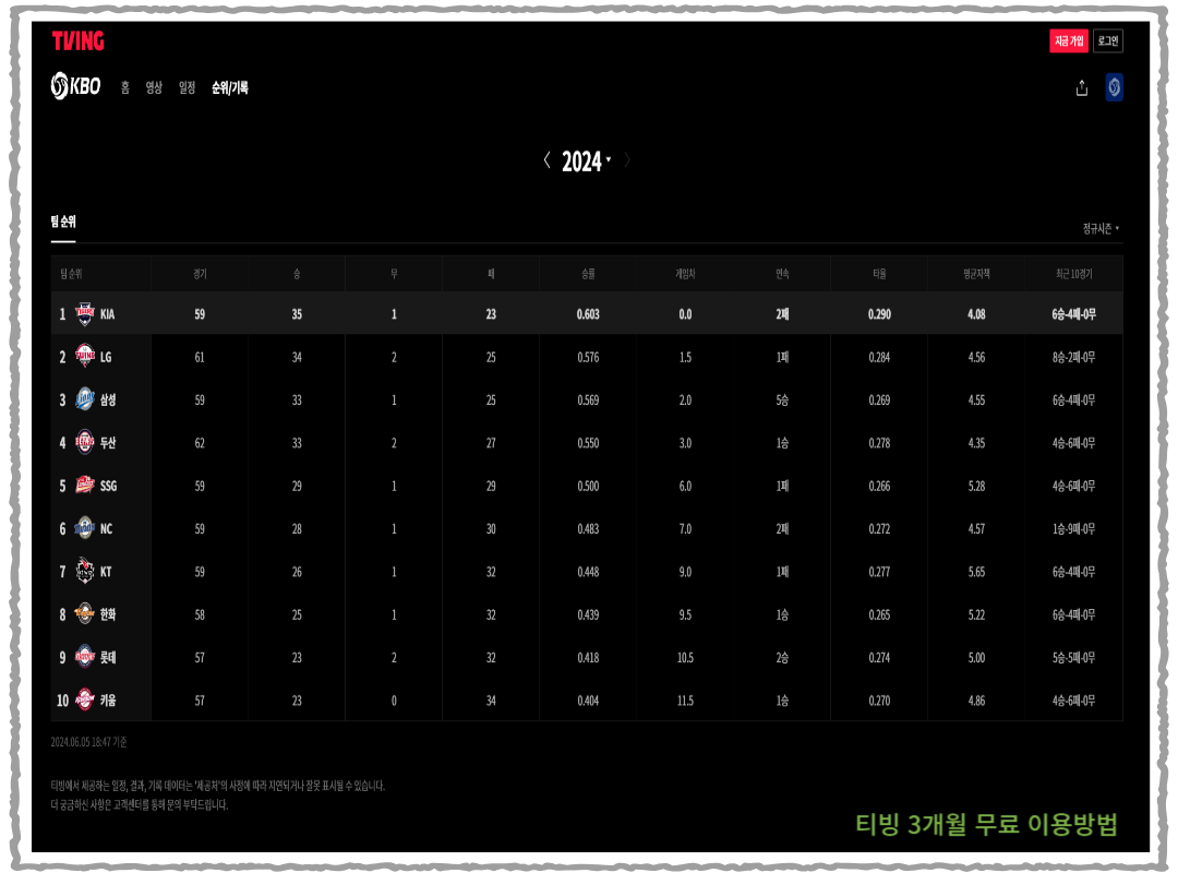 티빙 3개월 무료이용 방법3