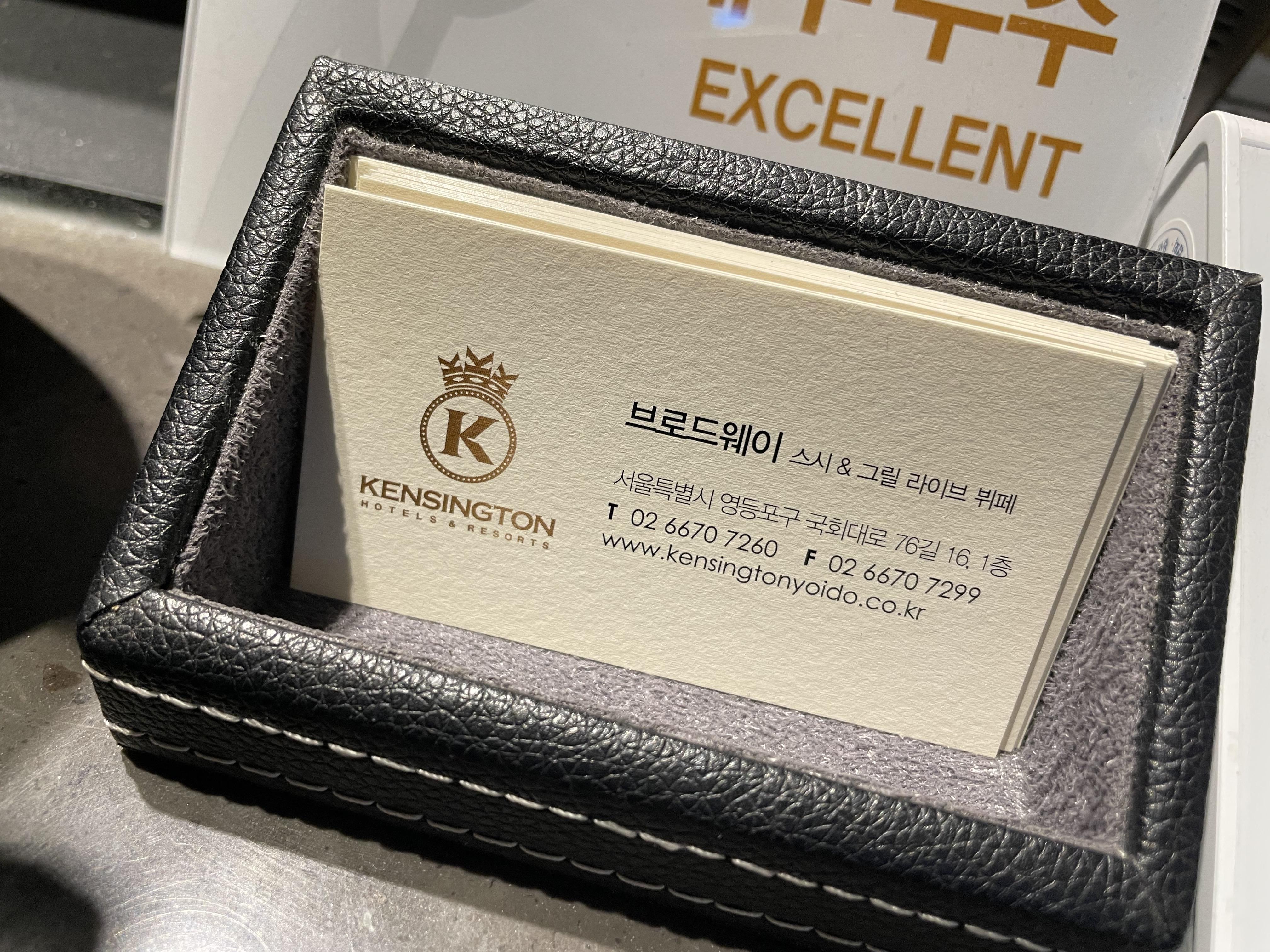 켄싱턴브로드웨이 명함