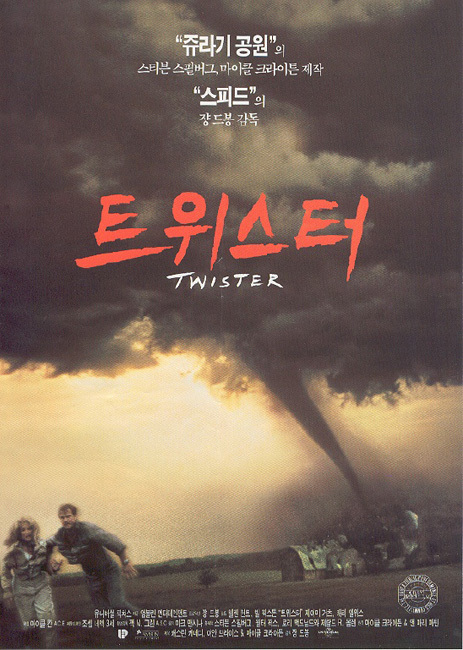 볼만한 넷플릭스 재난영화 추천 트위스터