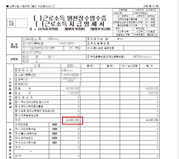 근로소득 원천징수 영수증