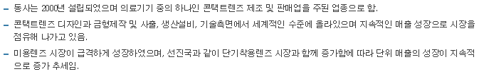 인터로조-사업요약
