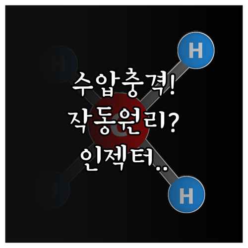 고압 수소 저장부터 인젝터 작동 원리..