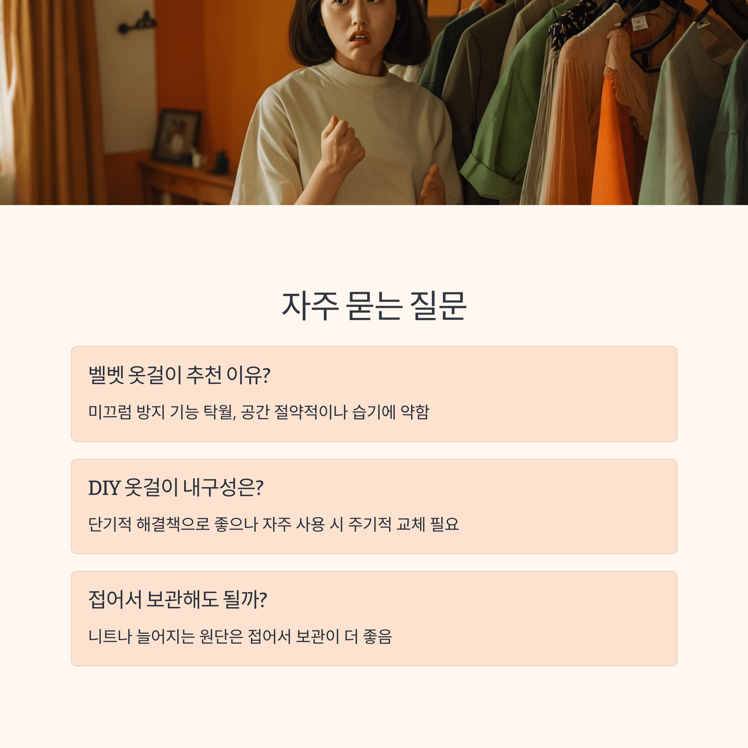 옷걸이 미끄러짐 방지 완벽 해법