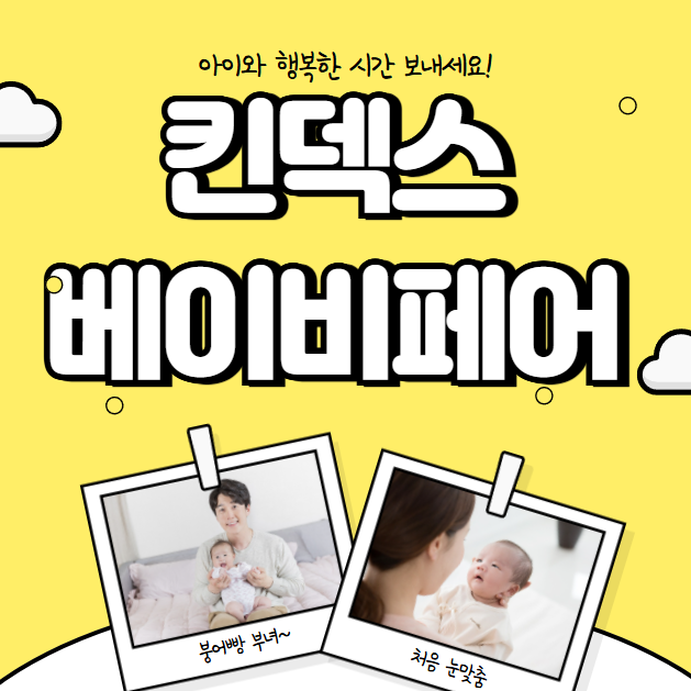 2025년 고양 킨텍스 베이비페어 놓치면 100% 후회