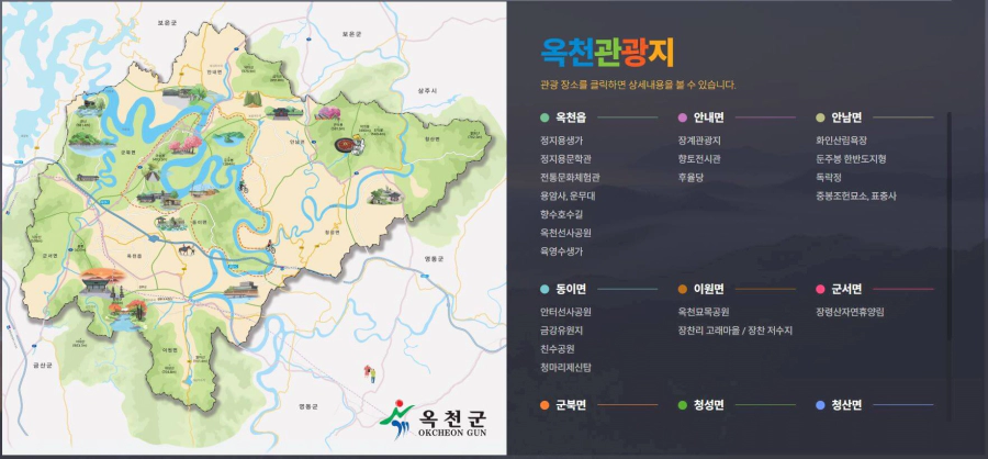 옥천관광지-옥천관광정보