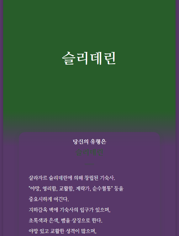 슬리데린-테스트결과