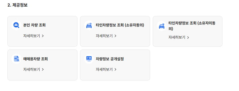 자동차365 번호판 조회