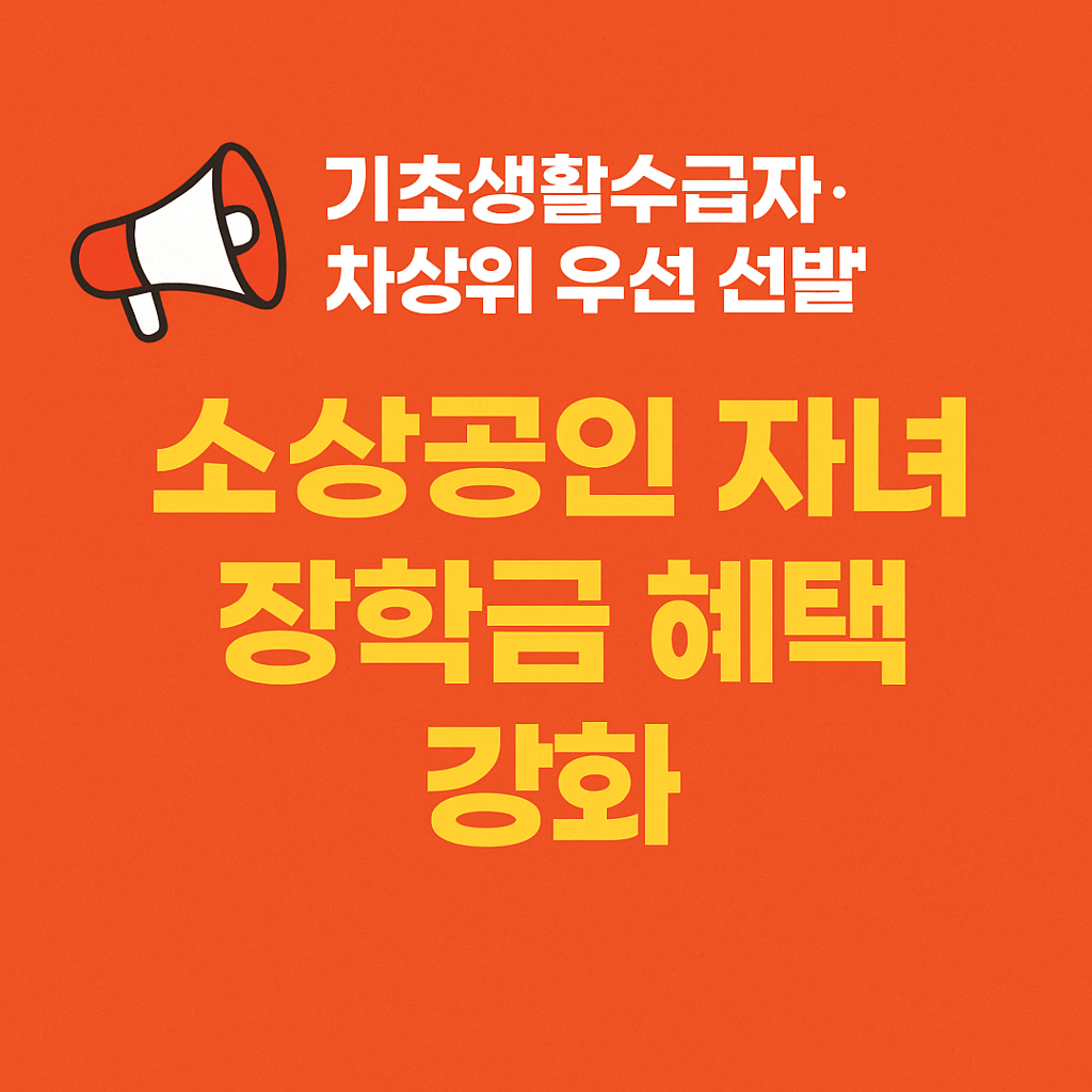 국가장학금과 중복 수혜 불가 규정&amp;#44; 교내&middot;민간 장학금 병행 가능 여부를 알려주는 Q&amp;A 그래픽