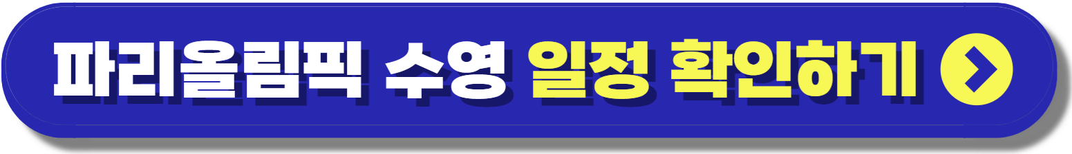 수영 김우민 파리올림픽