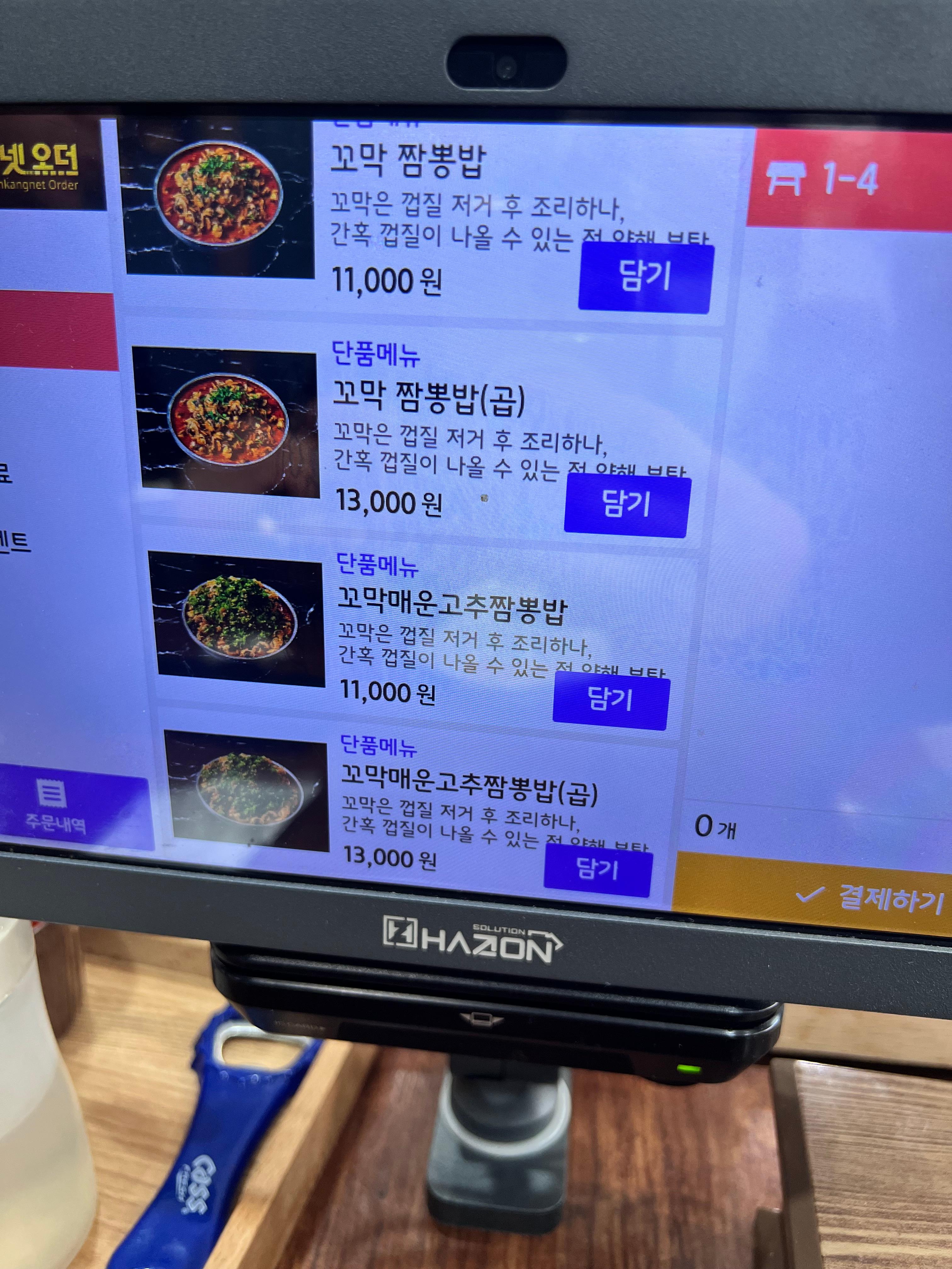 당진 미남반점 메뉴판 가격 정보 꼬막짬뽕