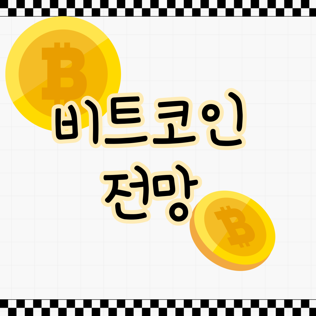 비트코인
